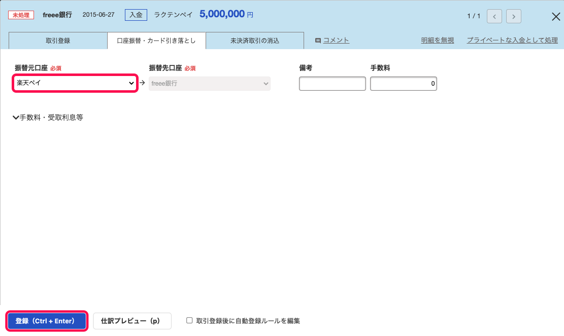 明細詳細画面の「口座振替・カード引き落とし」タブにて、必要事項を入力し［登録］ボタンを指し示しているスクリーンショット