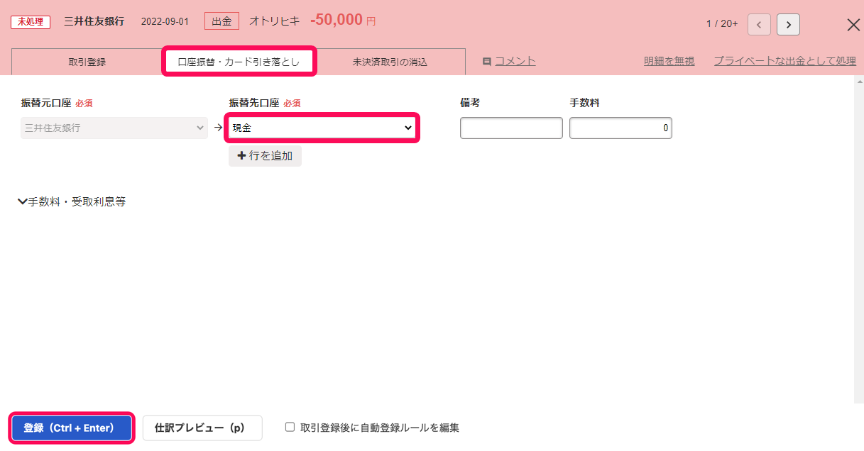 明細詳細画面の「口座振替・カード引き落とし」タブにて、必要事項を入力し［登録］ボタンをクリックしているスクリーンショット
