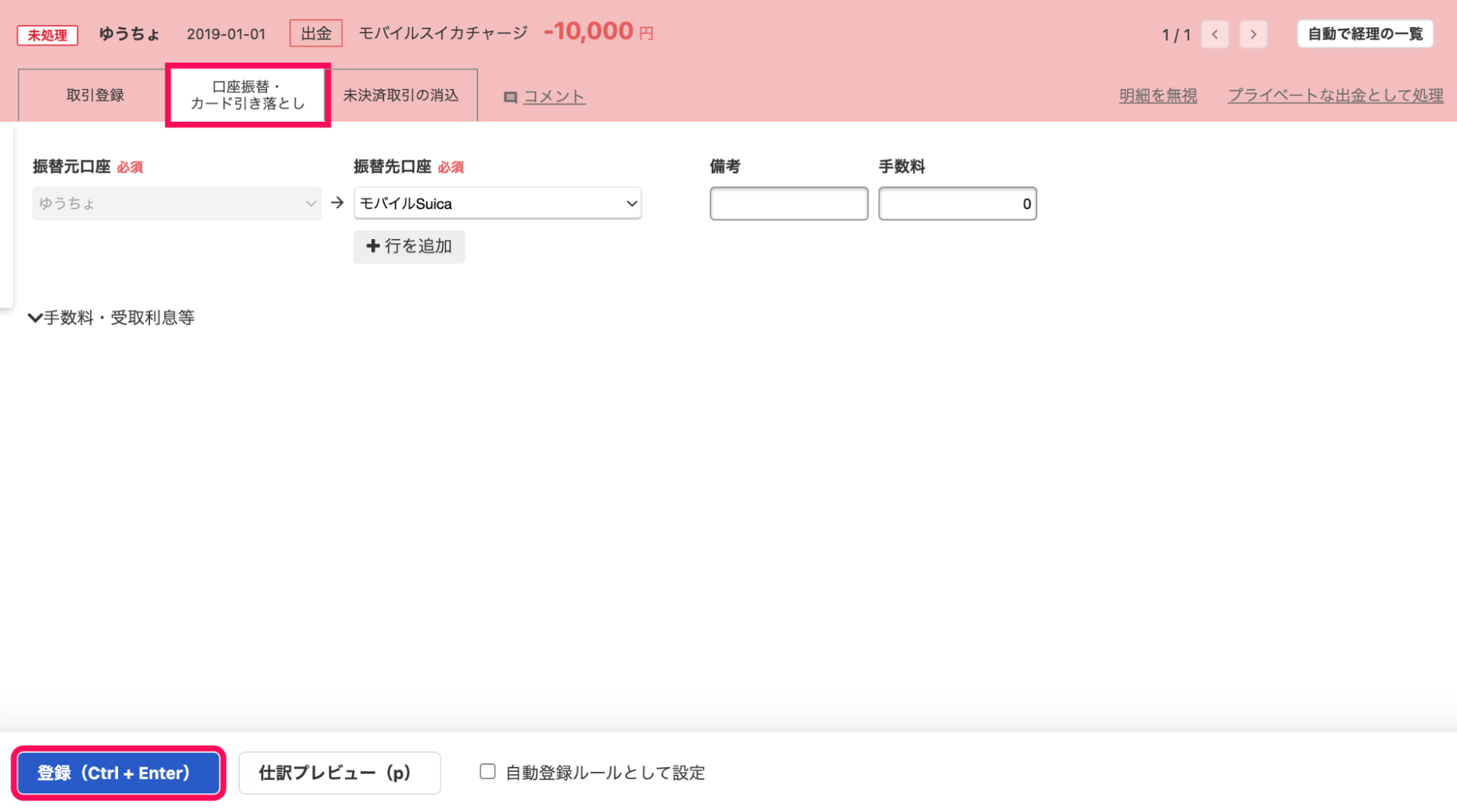 明細詳細画面の「口座振替・カード引き落とし」タブにて必要事項を入力しているスクリーンショット
