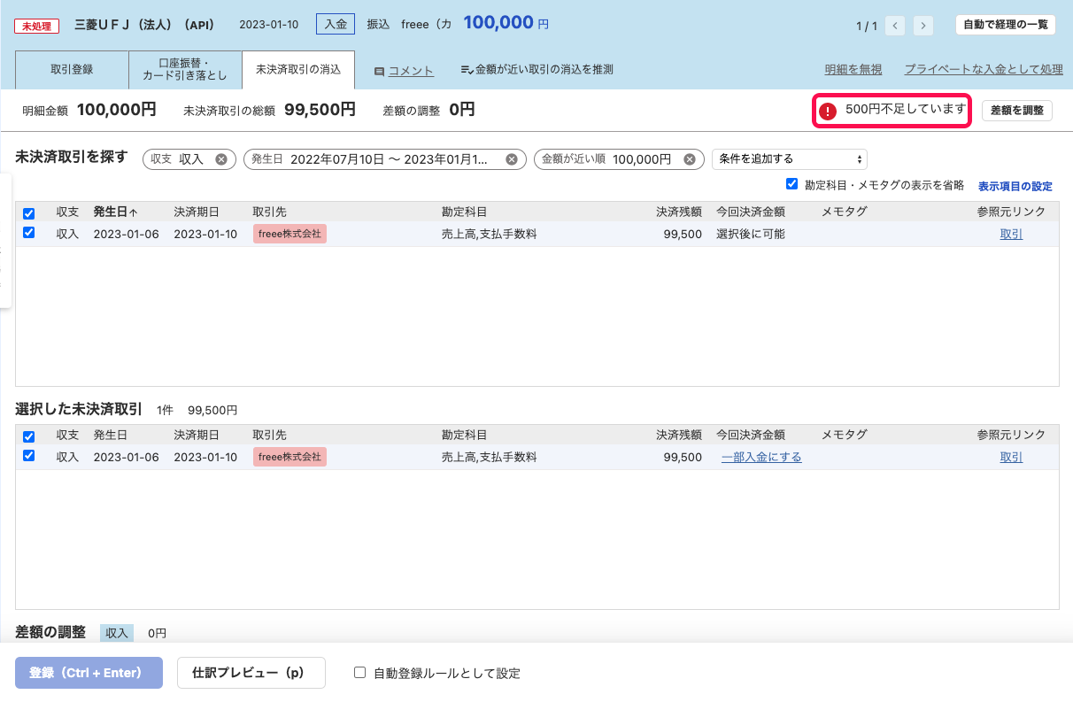 「自動で経理」の明細詳細画面にて、明細金額との差額が発生しているアラートを指し示しているスクリーンショット