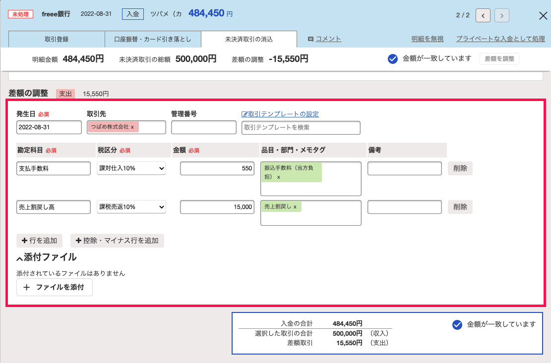 明細詳細画面にて、自動登録ルールに設定した項目が自動的に推測されている様子のスクリーンショット