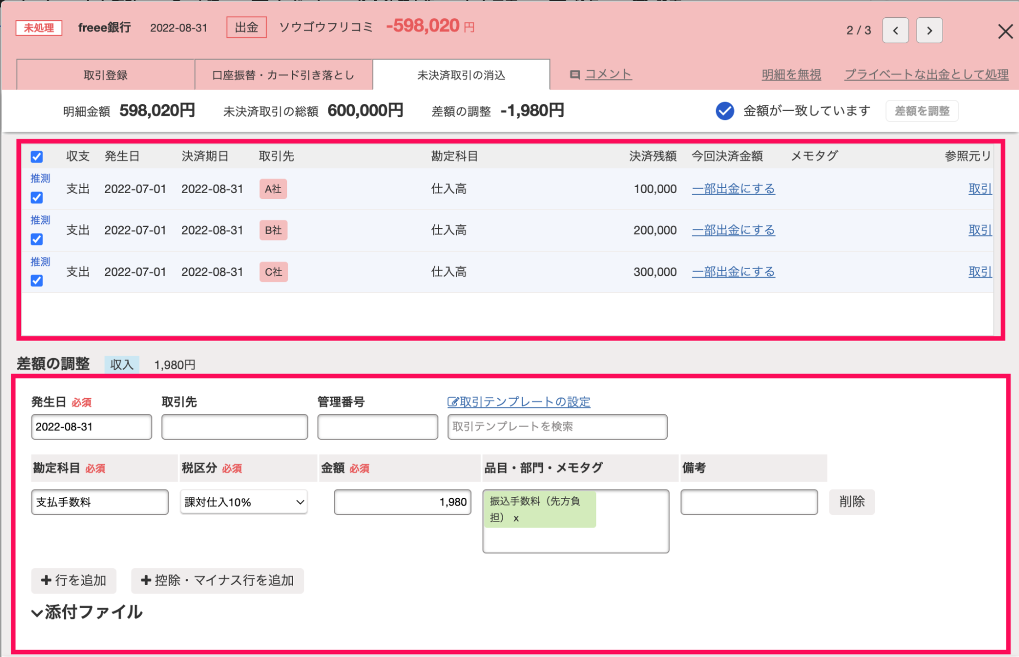 明細詳細画面にて、自動登録ルールに設定した項目が自動的に推測されている様子のスクリーンショット