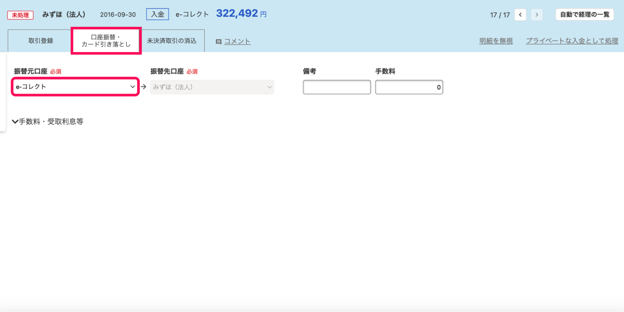 口座詳細画面の［口座振替・カード引き落とし］タブにて、必要事項を入力しているスクリーンショット