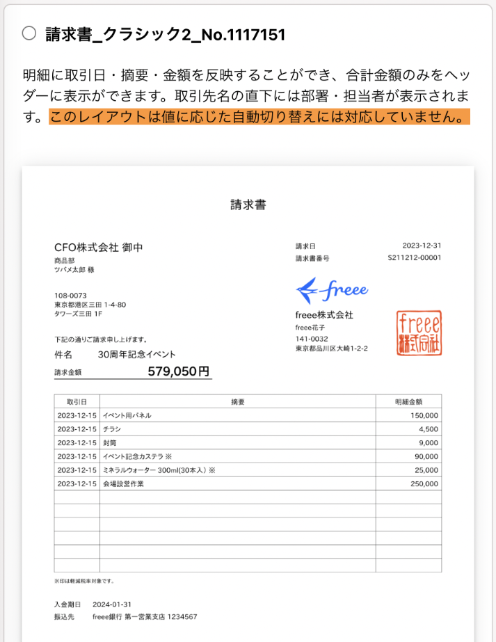 「このレイアウトは値に応じた自動切り替えには対応していません。」と書かれたレイアウトのテンプレートを指し示しているスクリーンショット