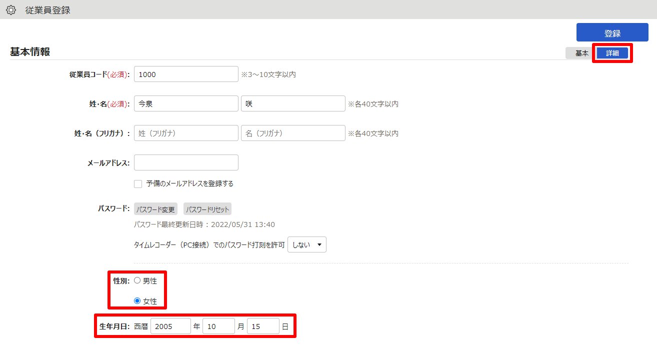 従業員登録画面のスクリーンショット