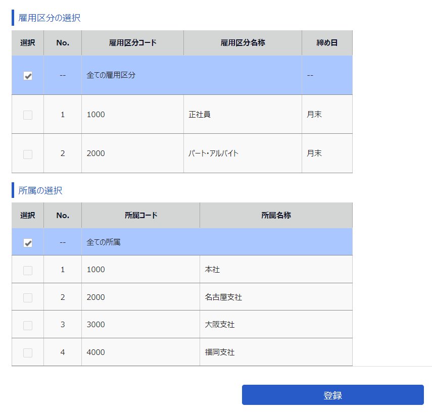 アラート登録画面のスクリーンショット