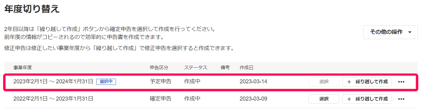 「年度切り替え」画面のスクリーンショット