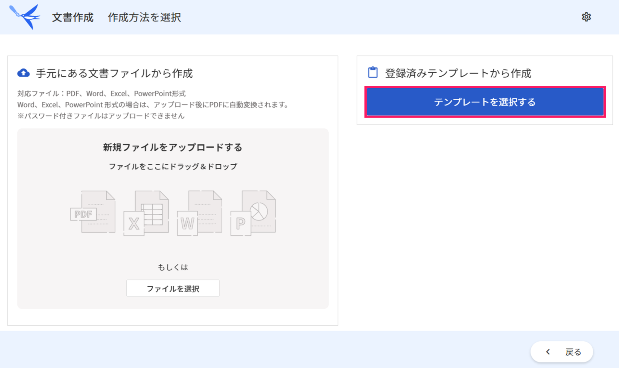 文書作成画面で［テンプレートを選択する］ボタンを指し示しているスクリーンショット