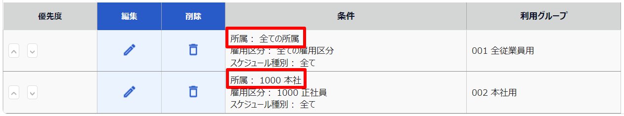 利用条件設定画面の「利用条件」を指し示しているスクリーンショット