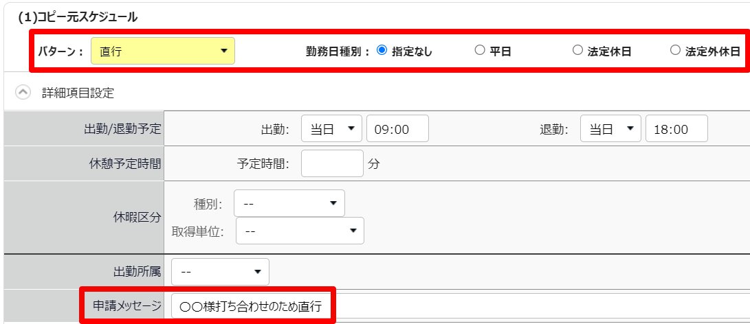月別スケジュール登録画面のスクリーンショット