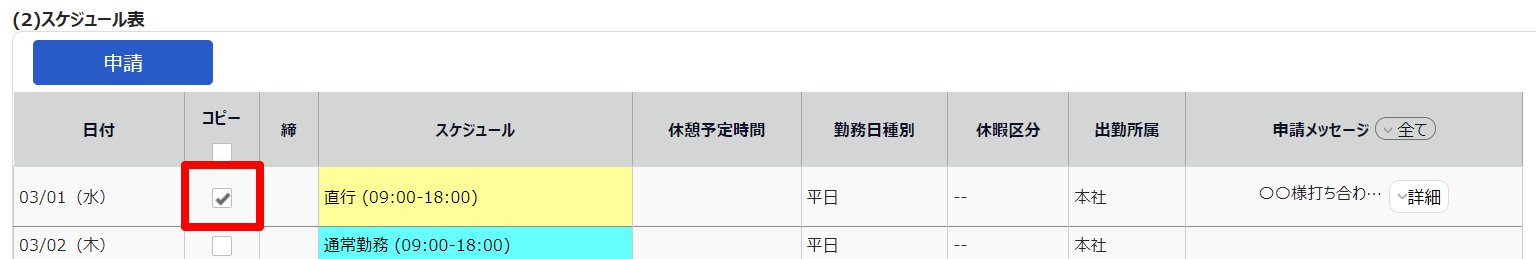 月別スケジュール登録画面の該当日の「コピー」欄を指し示しているスクリーンショット