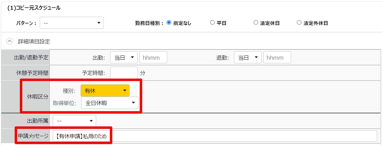 月別スケジュール登録画面のスクリーンショット