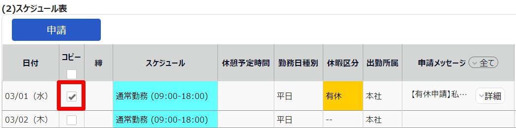 月別スケジュール登録画面の該当日の「コピー」欄を指し示しているスクリーンショット