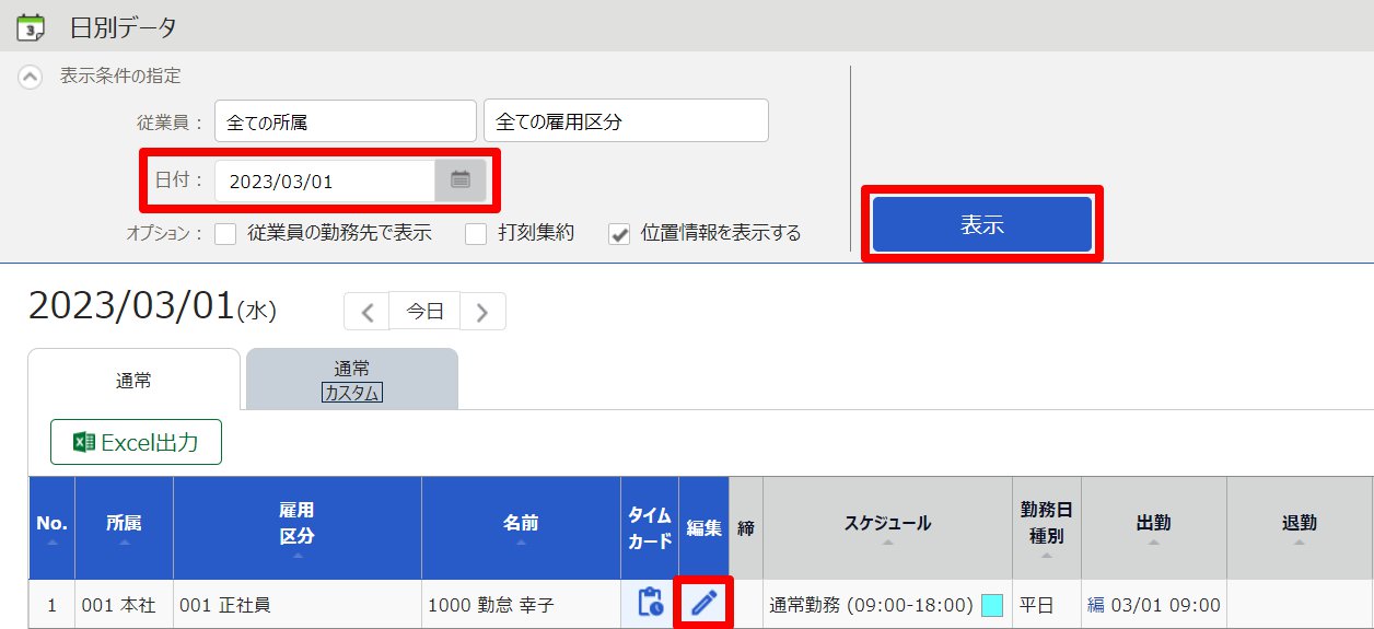 日別データ画面のスクリーンショット