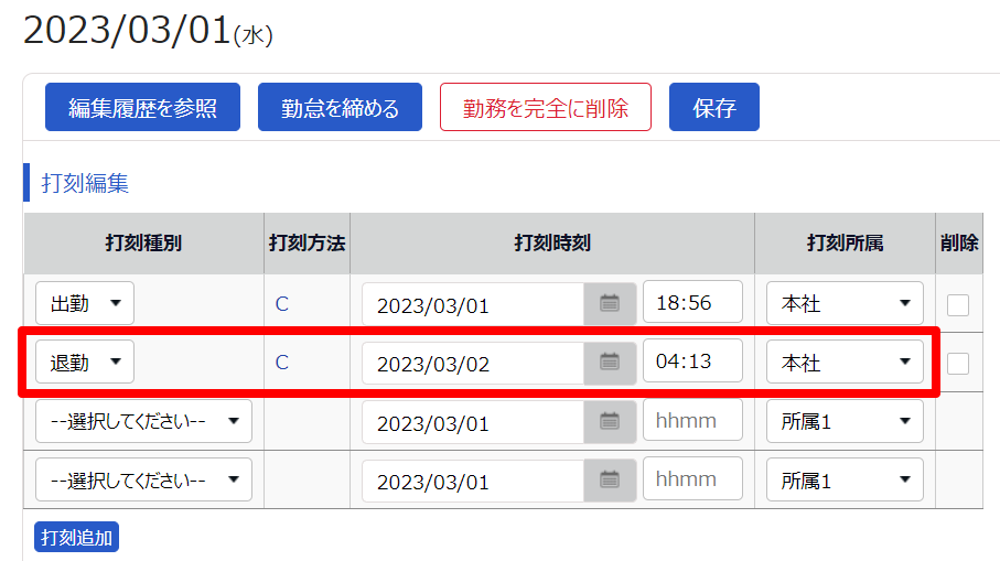 勤務データ編集画面の「退勤打刻」部分を指し示しているスクリーンショット