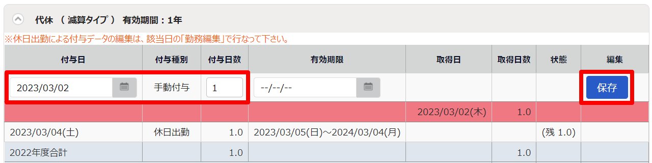 休暇詳細画面の「付与日」欄を指し示しているスクリーンショット