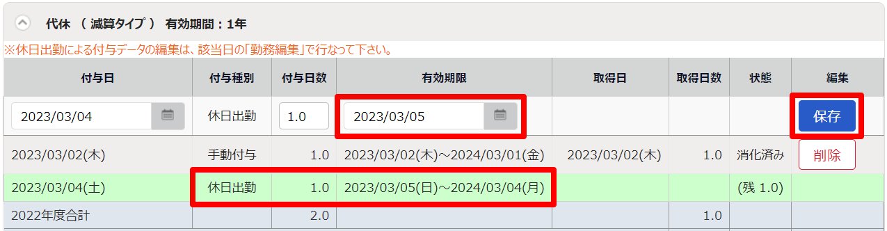 休暇詳細画面の「有効期間」欄を指し示しているスクリーンショット