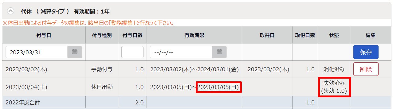 休暇詳細画面の「失効済み」を指し示しているスクリーンショット