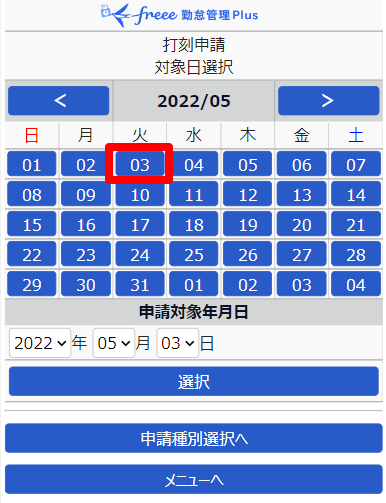 打刻申請画面の対象日を指し示しているスクリーンショット