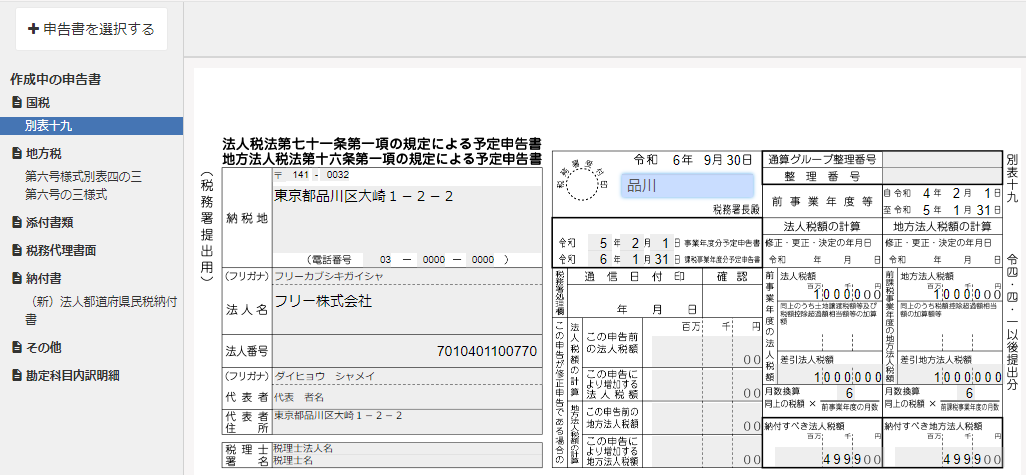 帳票画面のスクリーンショット