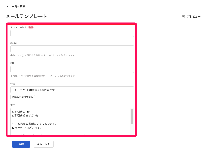 メールテンプレートで必要項目入力画面のスクリーンショット