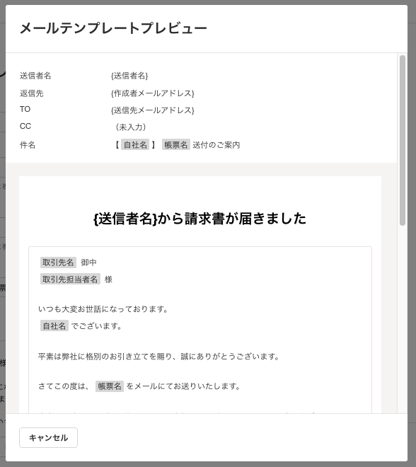 メールテンプレートプレビュー画面のスクリーンショット