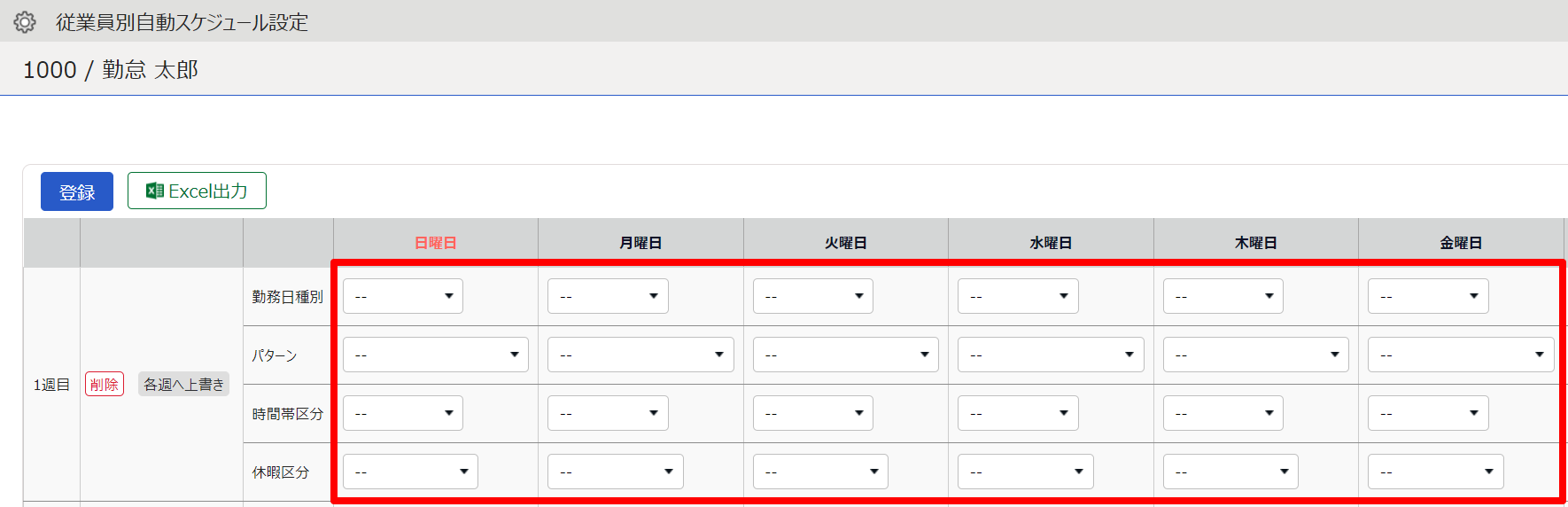 削除後の従業員別自動スケジュール設定画面のスクリーンショット