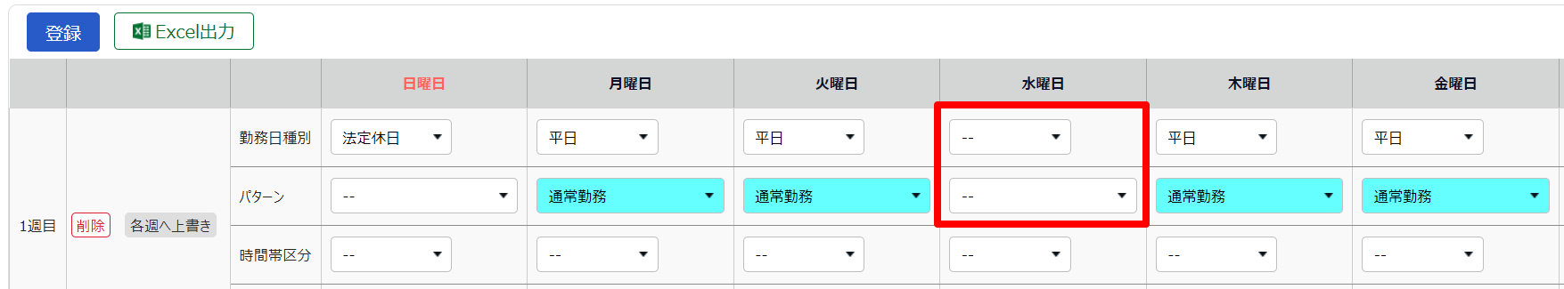 従業員別自動スケジュール設定画面の削除したいスケジュールを指し示しているスクリーンショット