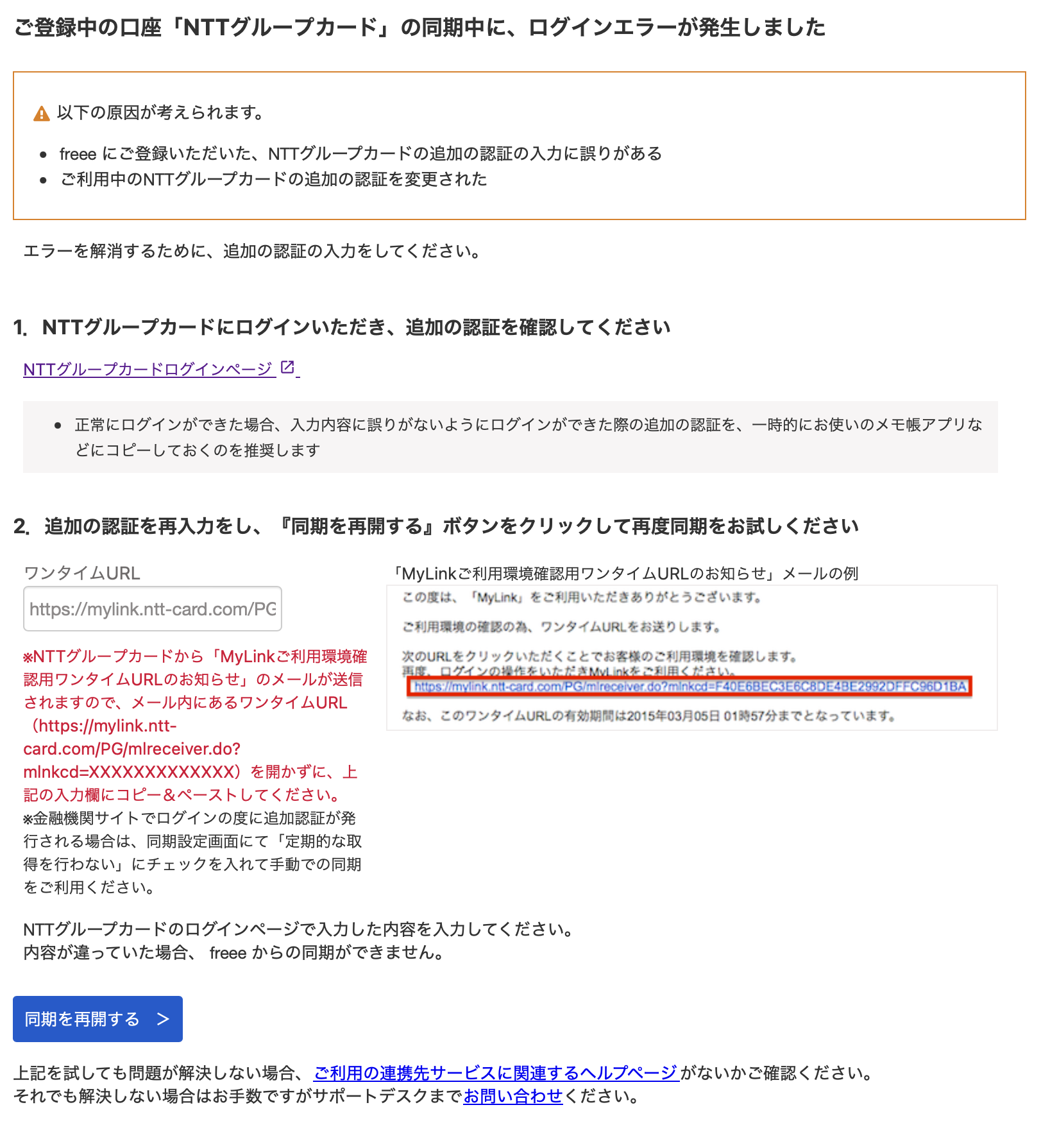 ワンタイムURL入力欄の画面のスクリーンショット