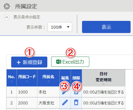 所属設定画面のスクリーンショット