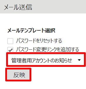 メール送信画面の「メールテンプレート選択」部分のスクリーンショット