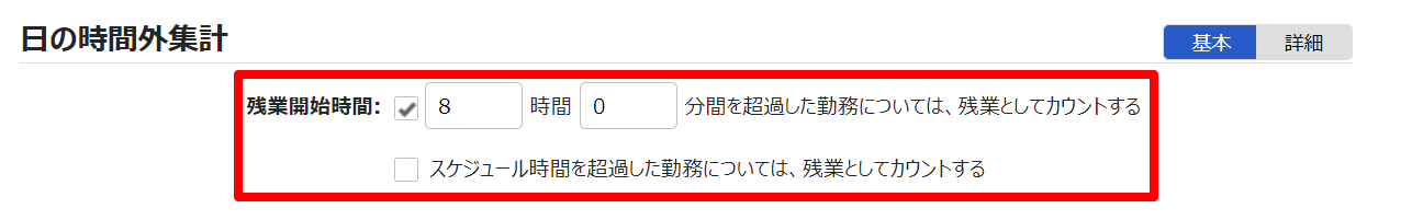 雇用区分登録画面の「日の時間外集計カテゴリ」部分のスクリーンショット