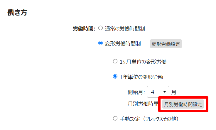 雇用区分登録画面の［月別労働時間設定］を指し示しているスクリーンショット