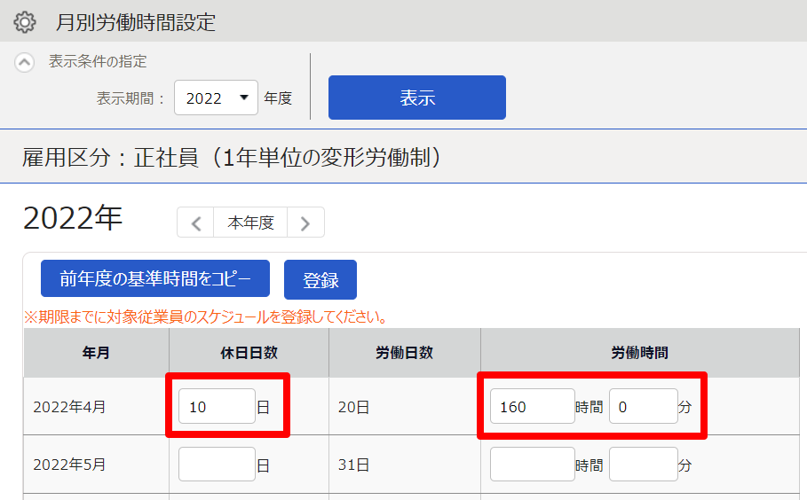 月別労働時間設定画面のスクリーンショット