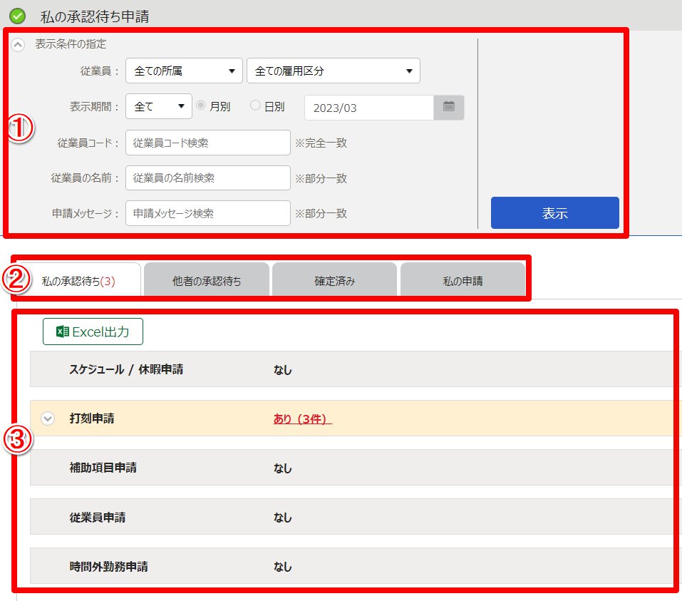 私の承認待ち申請画面のスクリーンショット