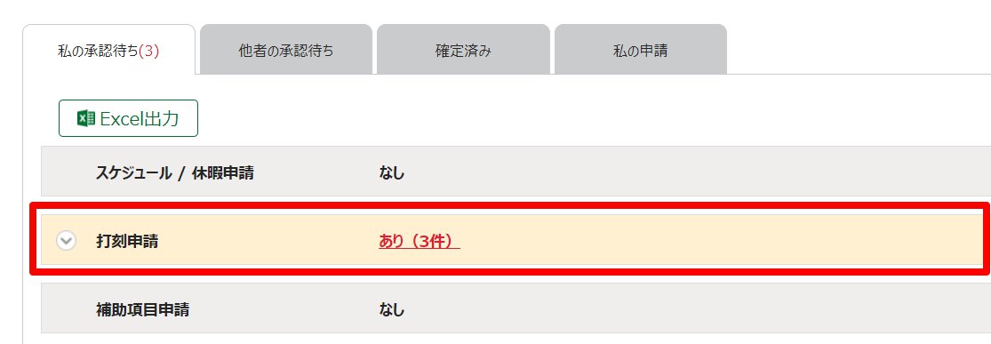 私の承認待ち申請画面の「該当となる申請種別」を指し示しているスクリーンショット