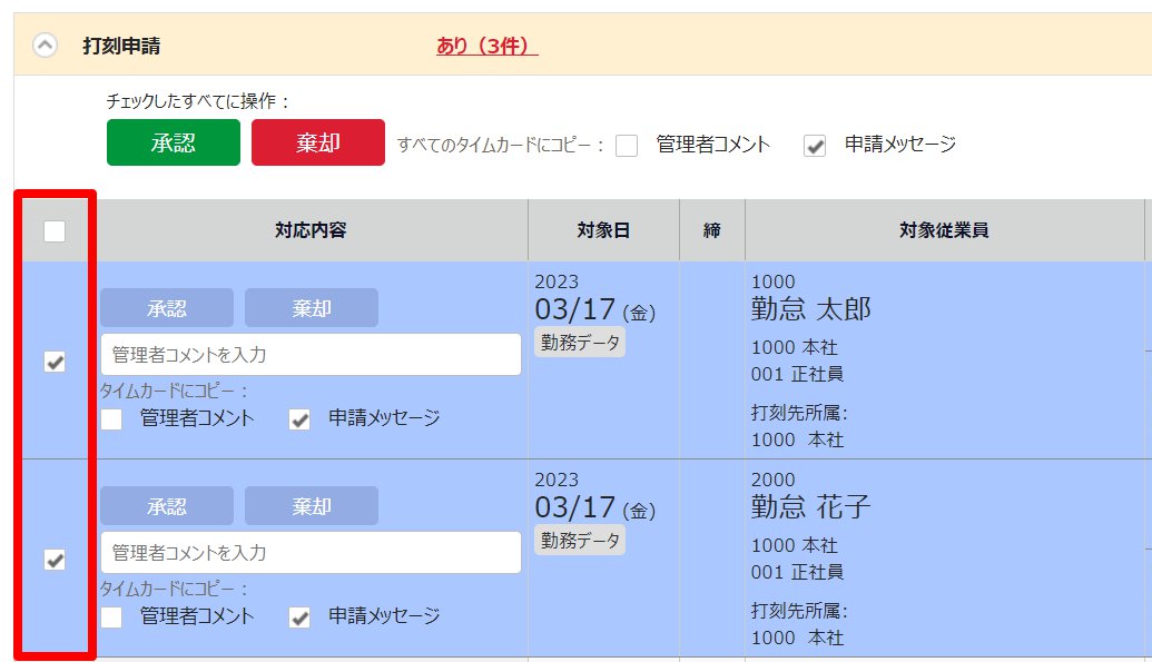 私の承認待ち申請画面の「申請詳細内容」部分の左側のチェックマーク欄を指し示しているスクリーンショット