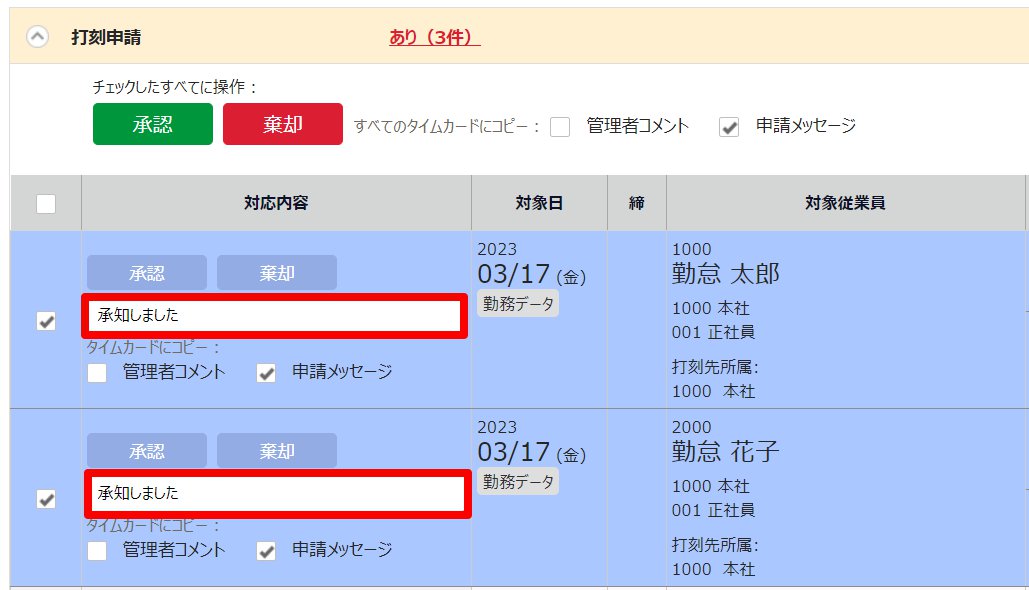 私の承認待ち申請画面の「申請詳細内容」部分の「管理者コメントを入力」欄を指し示しているスクリーンショット