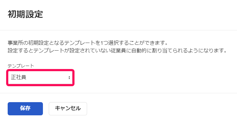  「初期設定」画面で「テンプレート」を選択するプルダウンメニューを指し示しているスクリーンショット