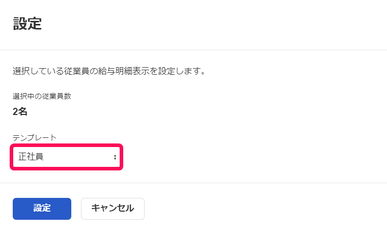 「設定」画面で「テンプレート」を選択するプルダウンメニューを指し示しているスクリーンショット