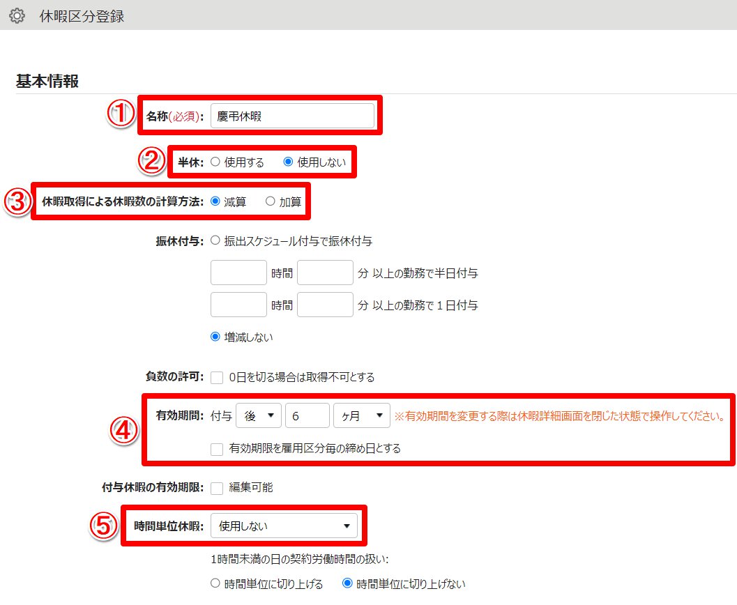 休暇区分登録画面のスクリーンショット