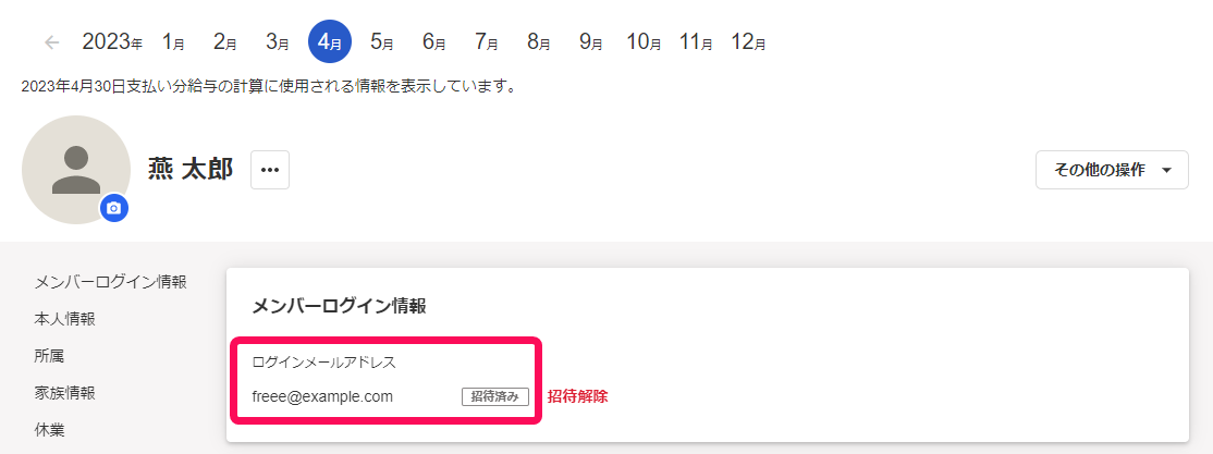 従業員詳細画面でログインメールアドレスを指し示しているスクリーンショット