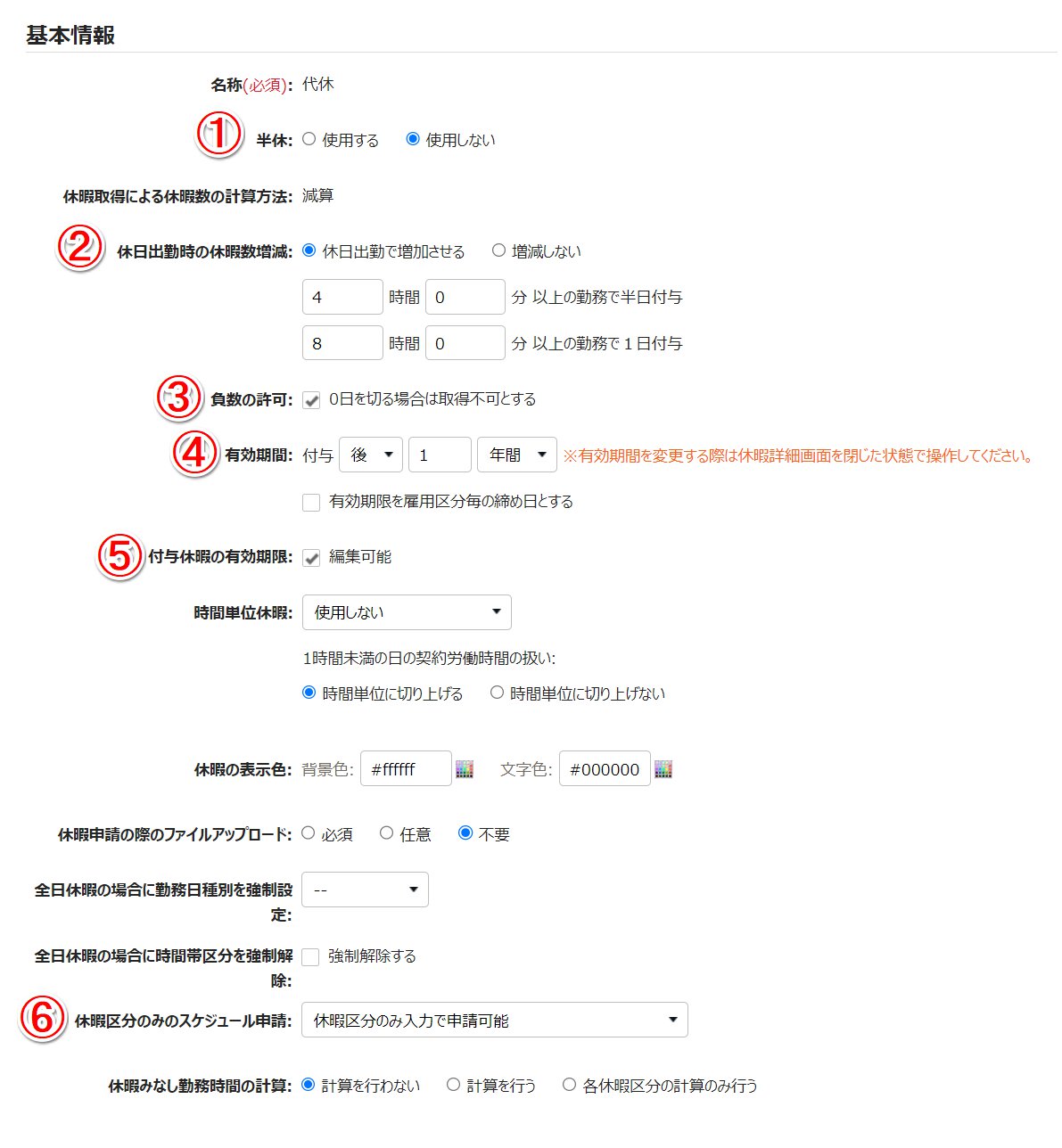 休暇区分登録画面のスクリーンショット