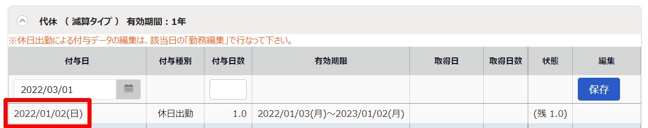 該当従業員の休暇詳細画面のスクリーンショット