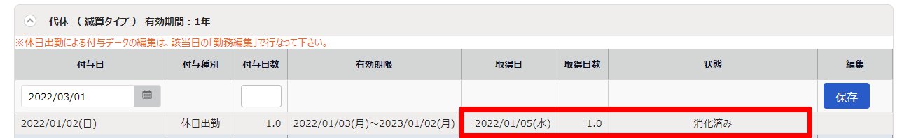 該当従業員の休暇詳細画面のスクリーンショット