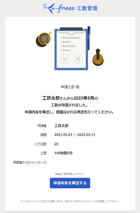 承認者へ送信されるメールの画面のスクリーンショット