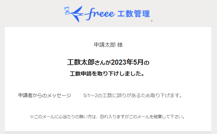 承認者へ送信されるメールの画面のスクリーンショット