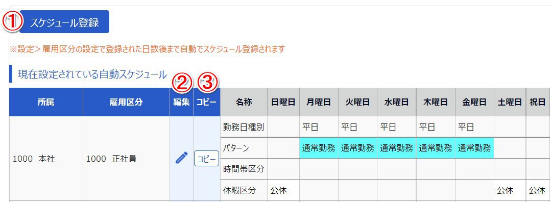 自動スケジュール設定画面のスクリーンショット