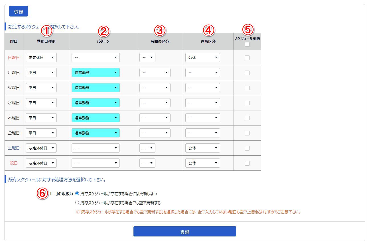 スケジュール登録画面のスクリーンショット
