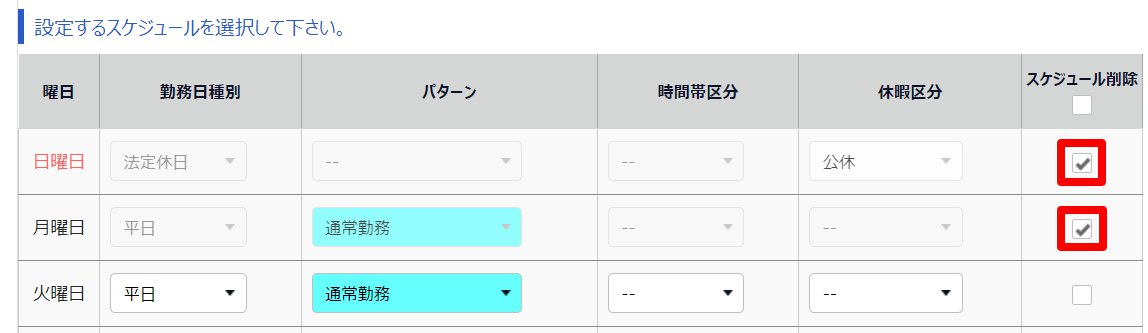 自動スケジュール登録画面の「スケジュール削除」項目を指し示しているスクリーンショット